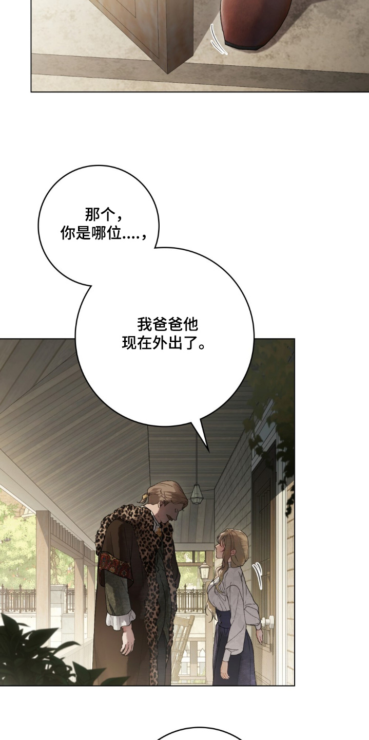 冷面公爵非要娶我漫画,第23章：卖给我了5图