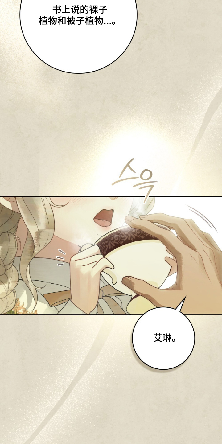 冷面公爵非要娶我漫画,第22章：犯了死罪2图