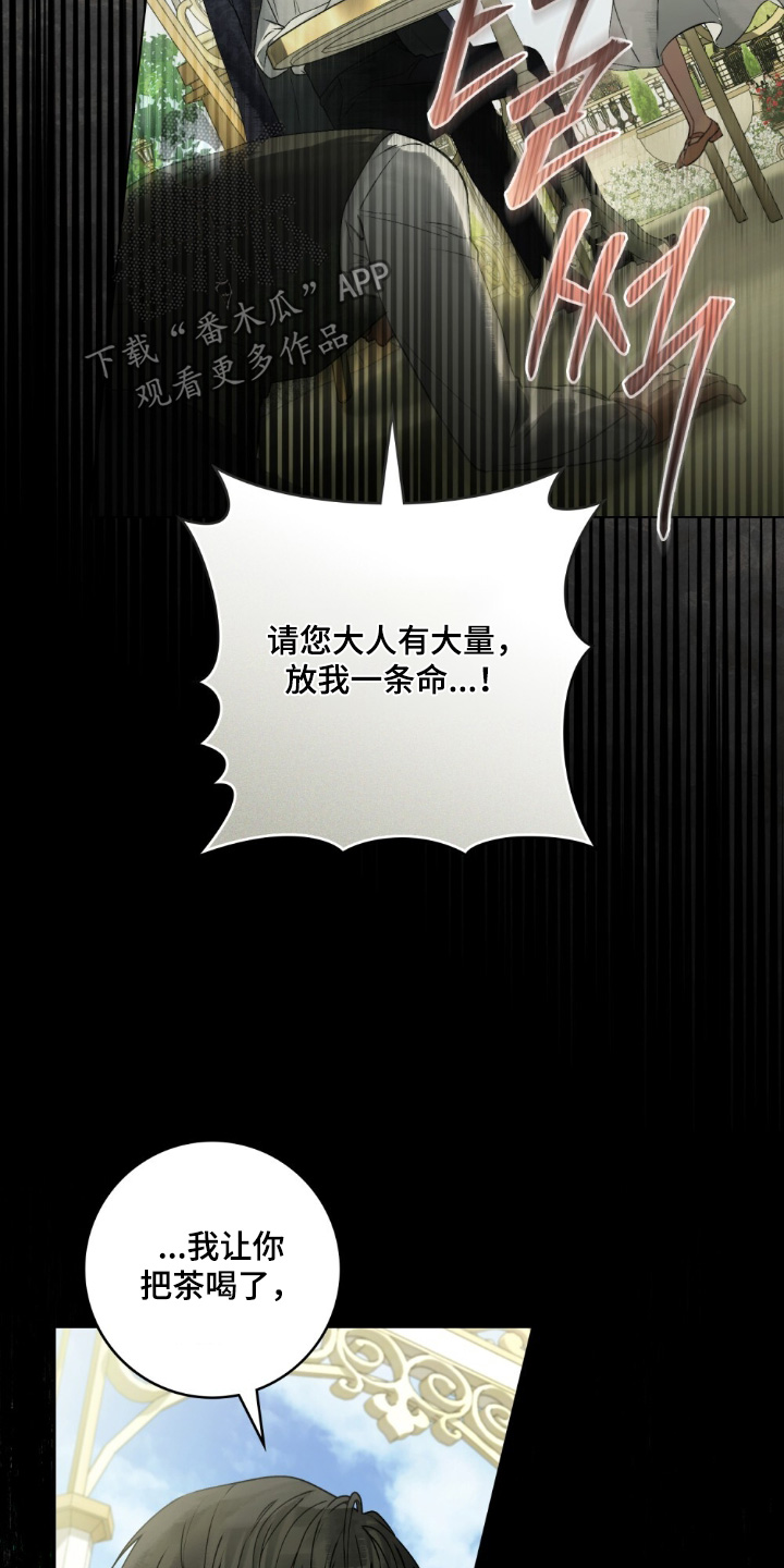 冷面公爵非要娶我讲的啥漫画,第22章：犯了死罪2图