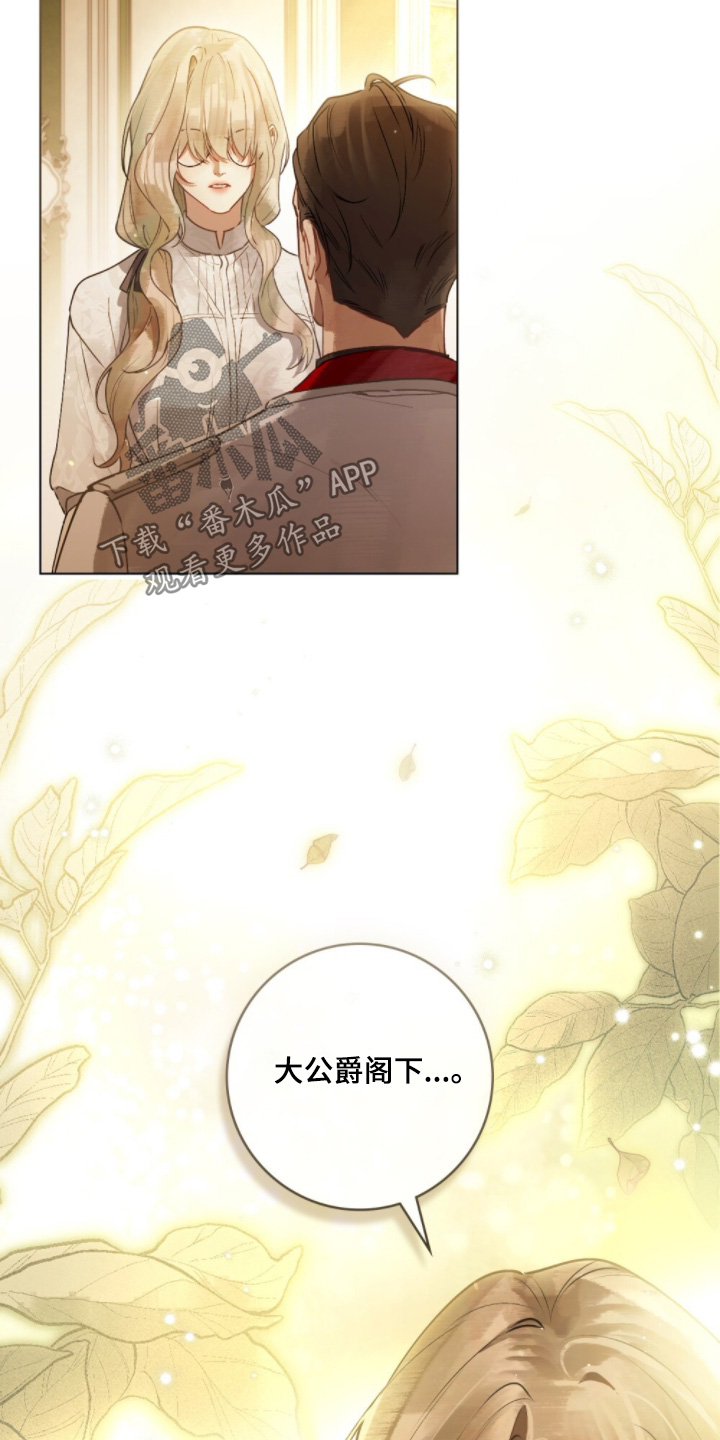 冷面公爵非要娶我漫画,第25章：我很喜欢4图