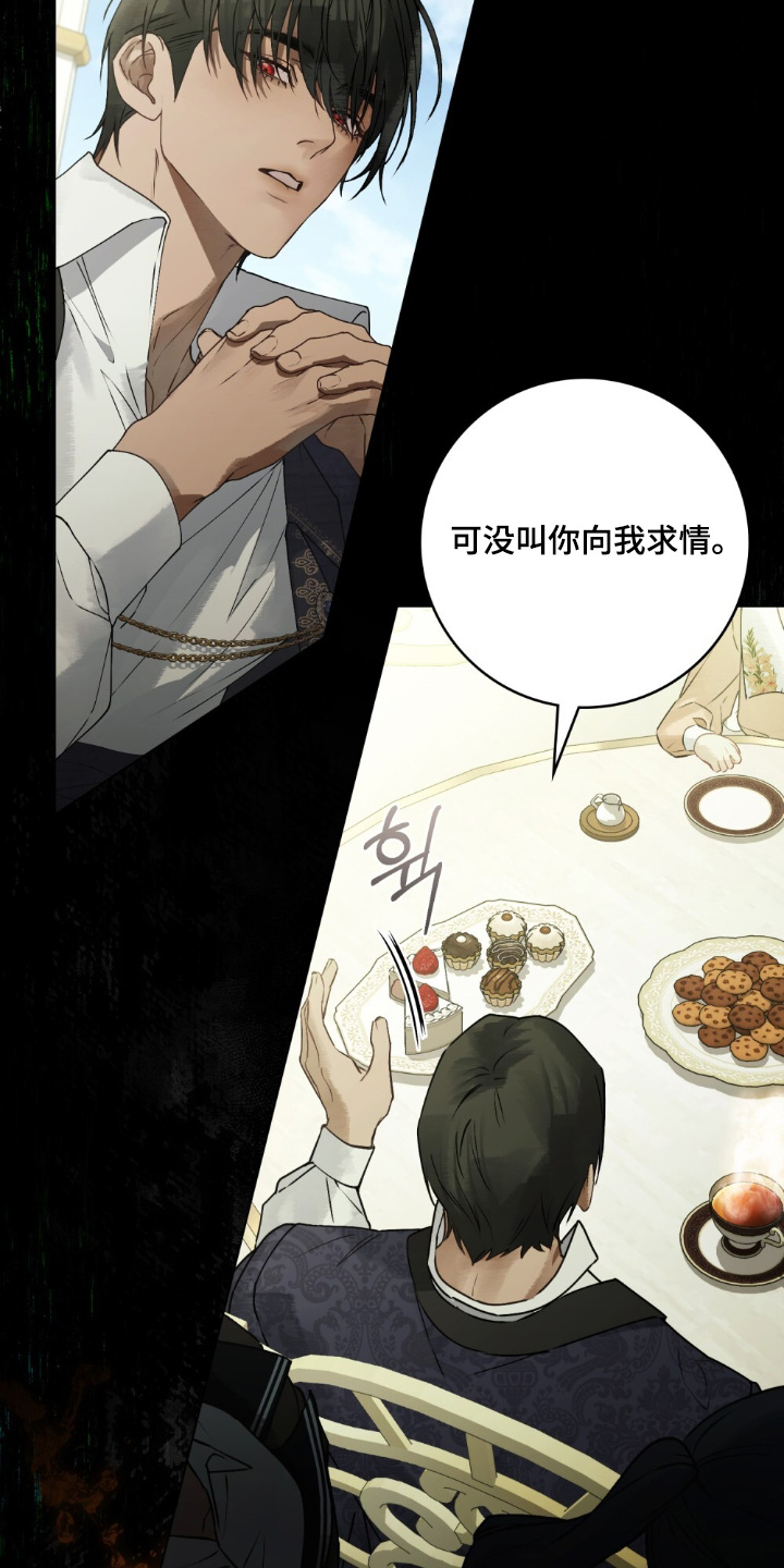 冷面公爵非要娶我讲的啥漫画,第22章：犯了死罪3图