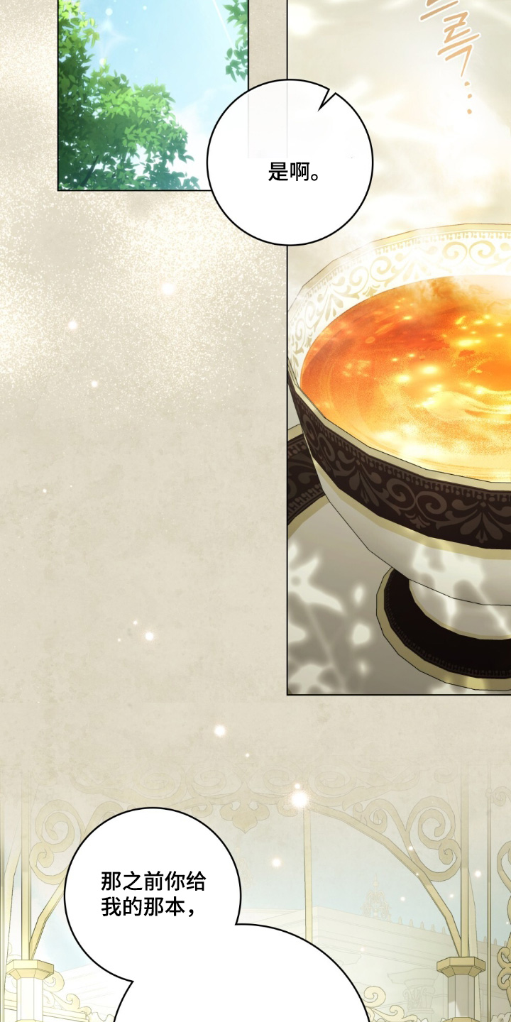 冷面公爵非要娶我漫画,第22章：犯了死罪4图