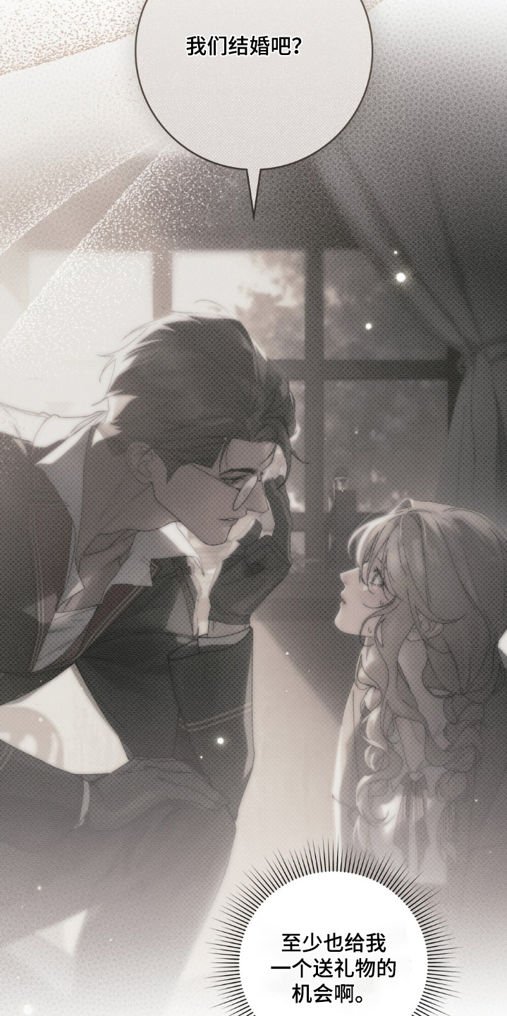 冷面公爵非要娶我漫画,第23章：卖给我了2图