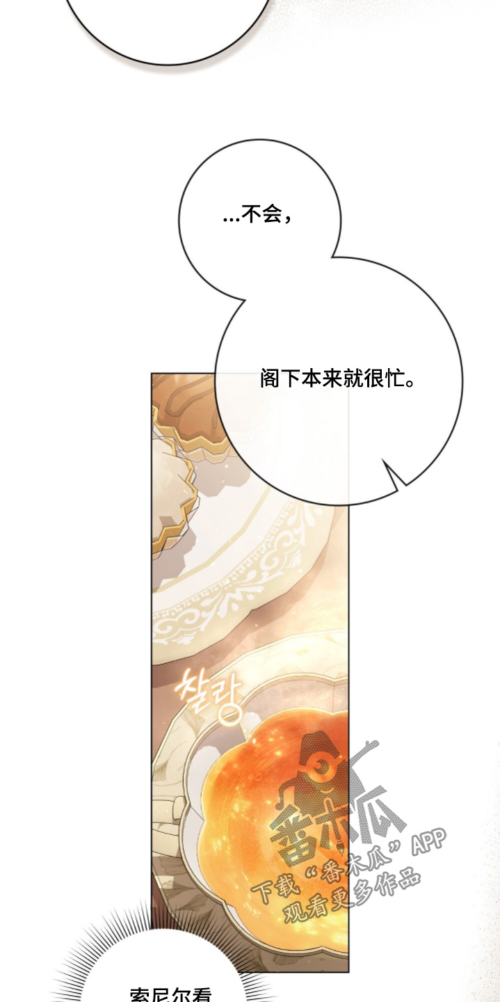 冷面公爵偏爱小野兽漫画,第24章：难得见到他1图