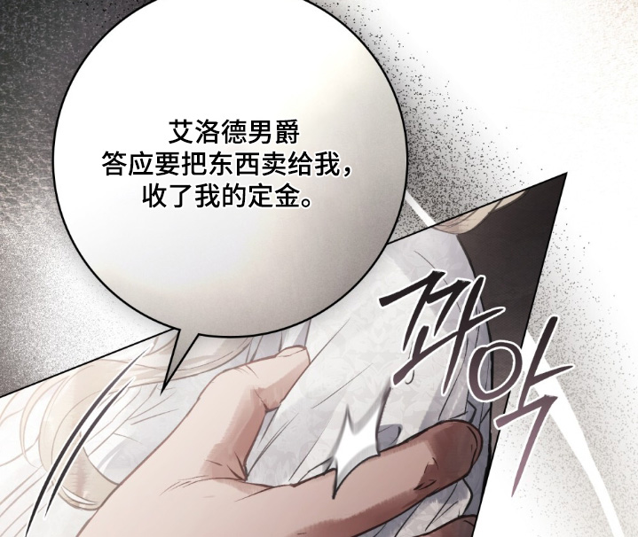 冷面公爵非要娶我在线阅读漫画,第23章：卖给我了5图