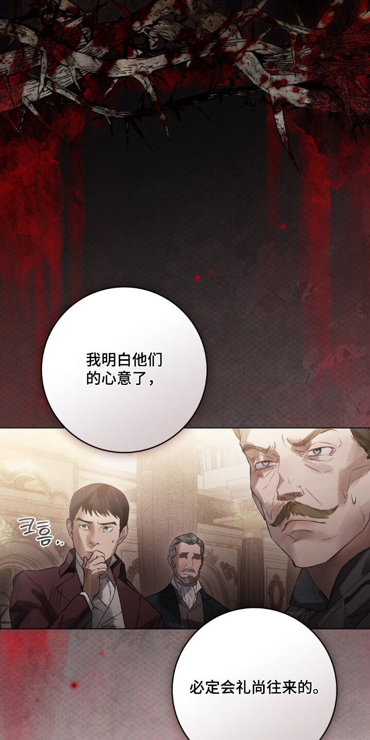 冷面公爵非要娶我漫画,第22章：犯了死罪4图