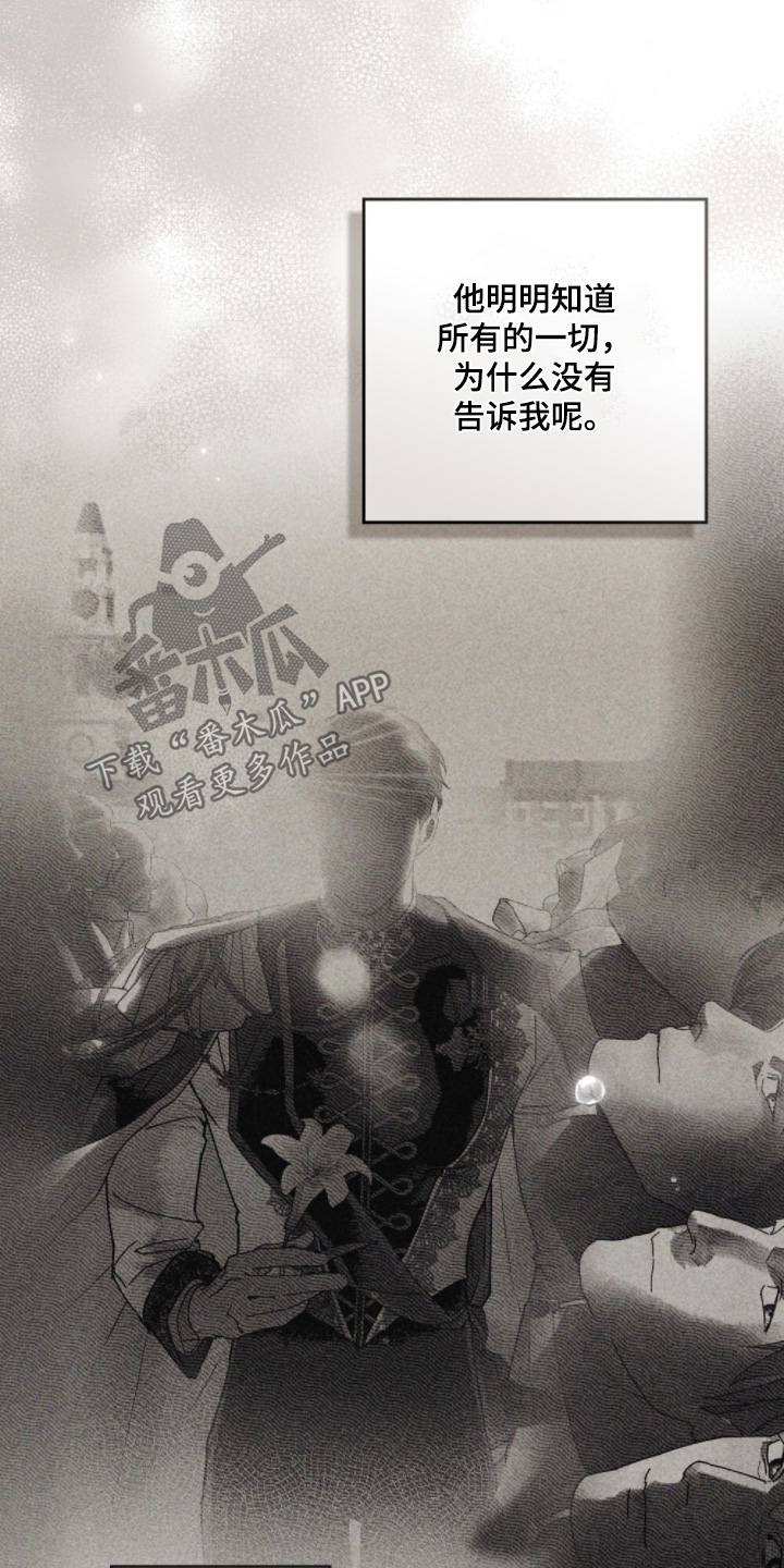 冷面公爵非要娶我漫画,第26章：我答应你4图