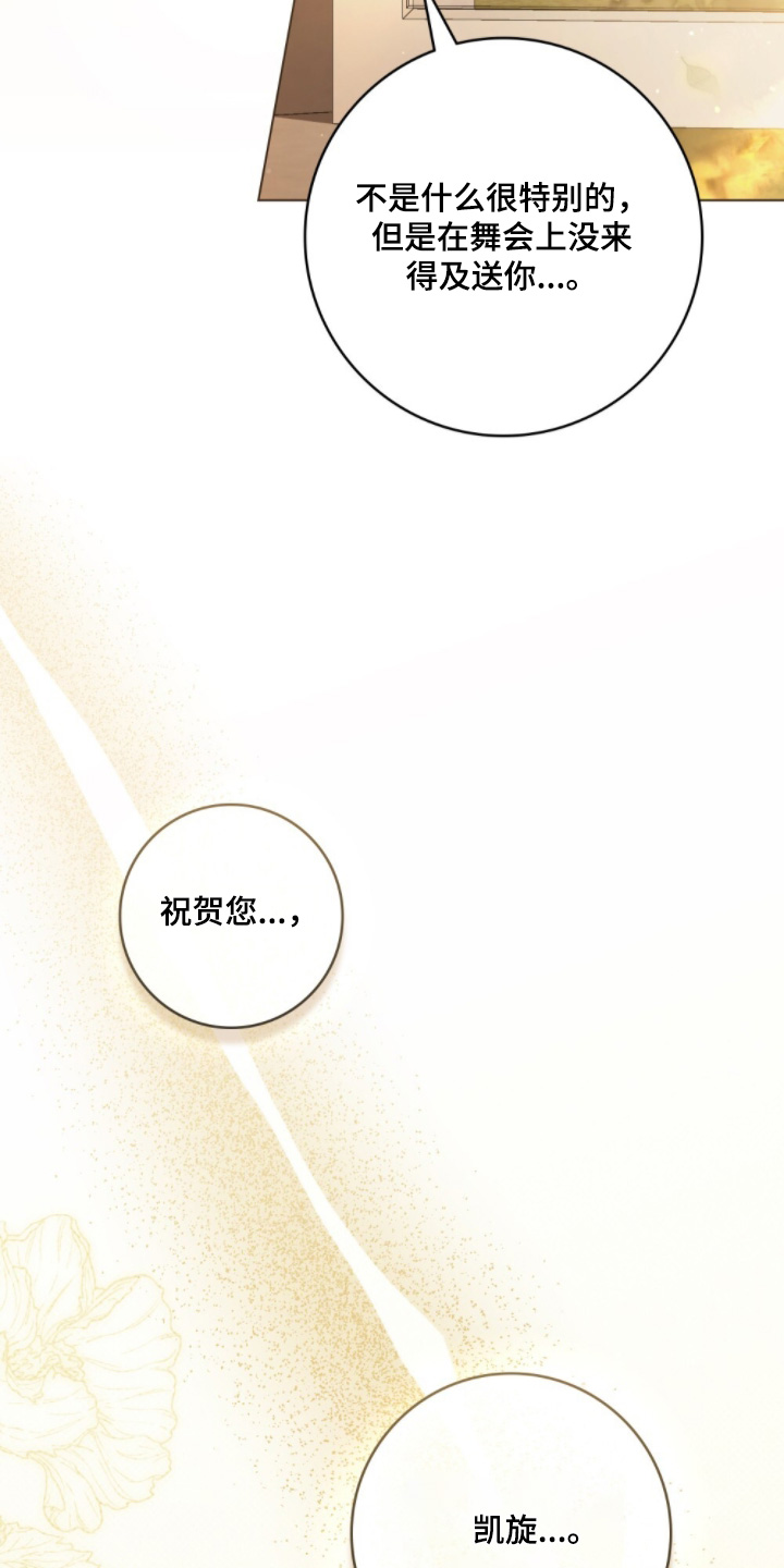 冷面公爵非要娶我设定漫画,第25章：我很喜欢2图