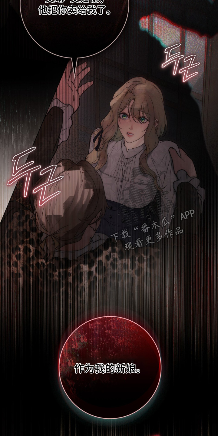 冷面公爵非要娶我在线阅读漫画,第23章：卖给我了4图