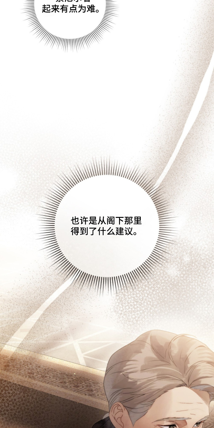 冷面公爵偏爱小野兽漫画,第24章：难得见到他2图