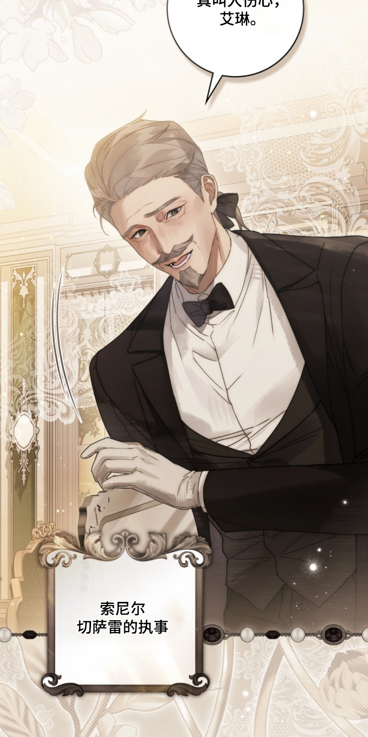 冷面公爵偏爱小野兽漫画,第24章：难得见到他1图