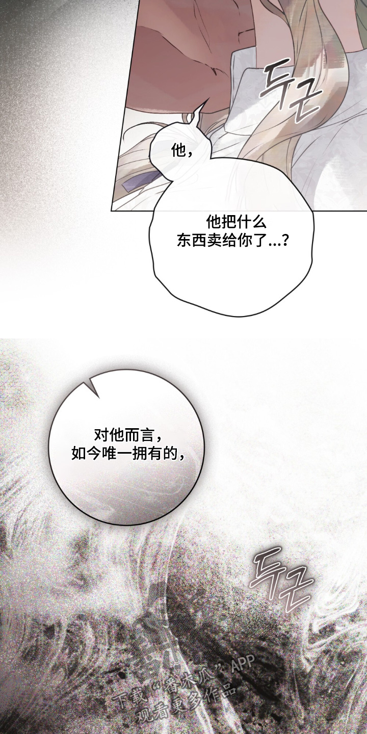 冷面公爵非要娶我在线阅读漫画,第23章：卖给我了2图