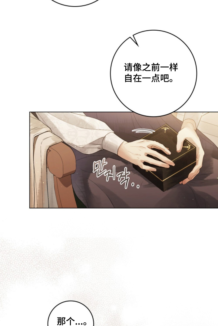 冷面公爵偏爱小野兽漫画,第24章：难得见到他3图