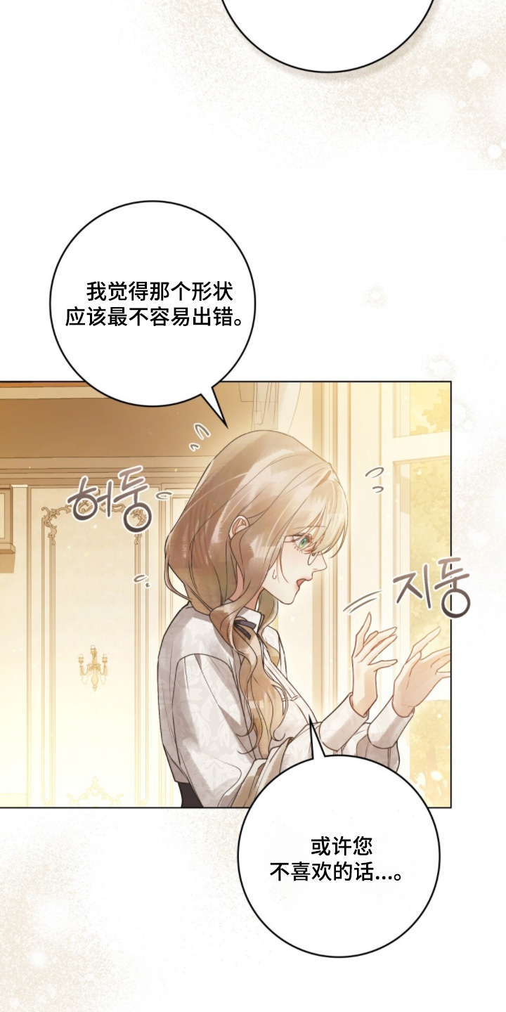 冷面公爵非要娶我设定漫画,第25章：我很喜欢5图