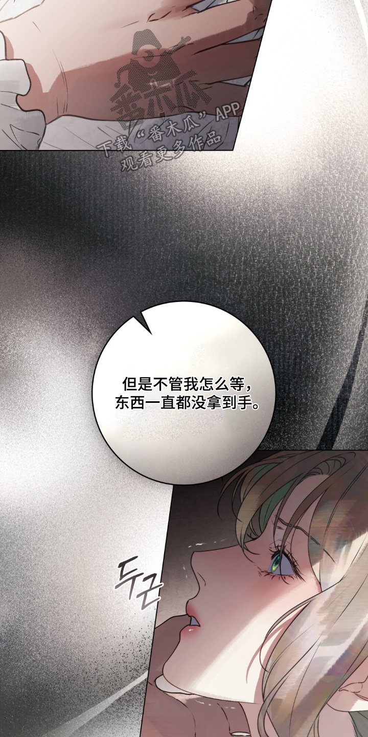 冷面公爵非要娶我在线阅读漫画,第23章：卖给我了1图