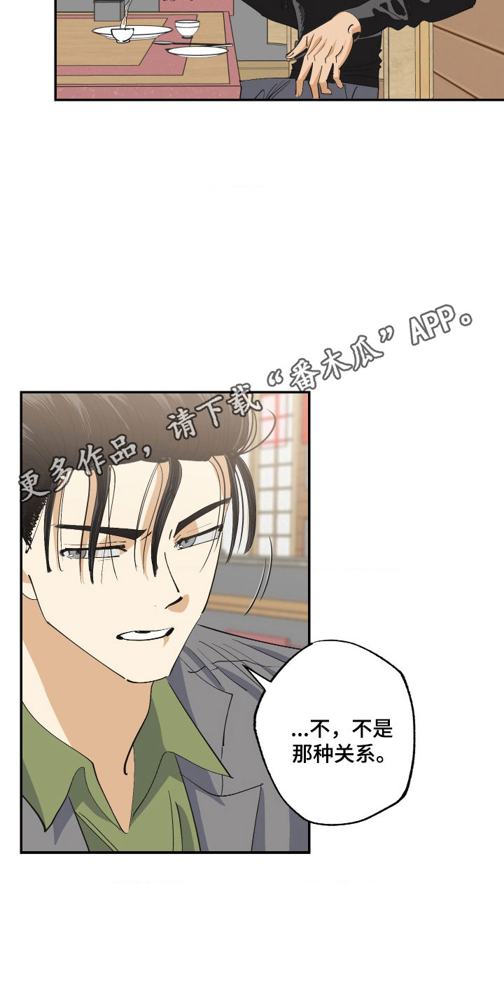 欧米伽骗局漫画,第20章：被发现了5图