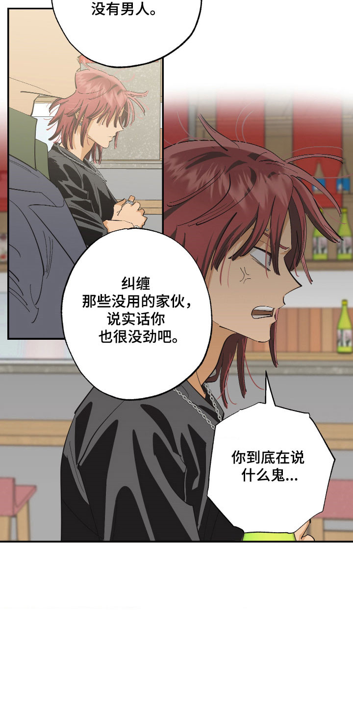 欧米伽骗局漫画,第21章：公布关系4图