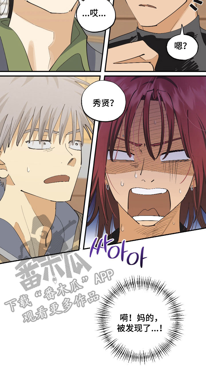 欧米伽骗局漫画,第20章：被发现了2图