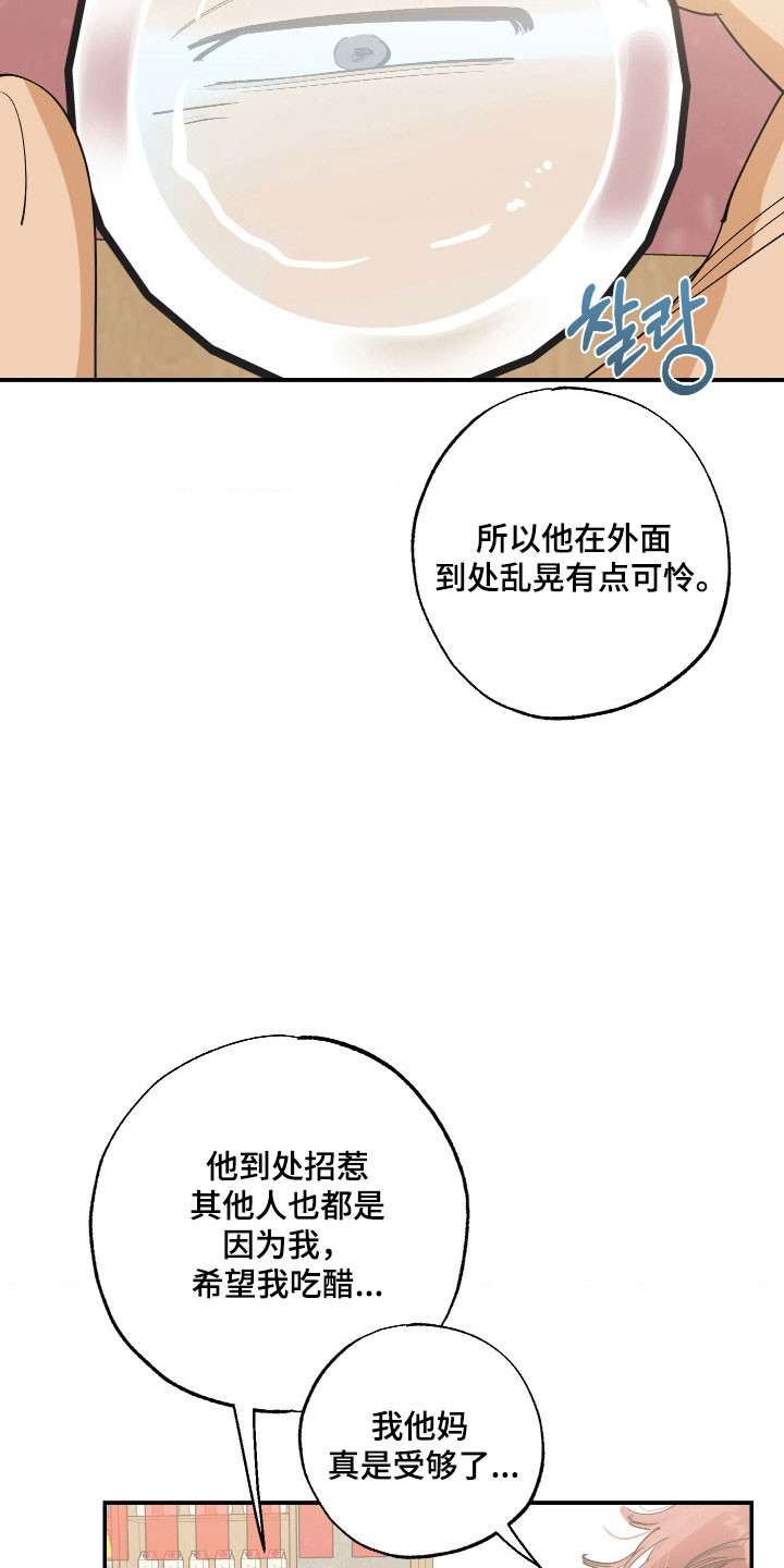 欧米伽骗局漫画,第20章：被发现了4图