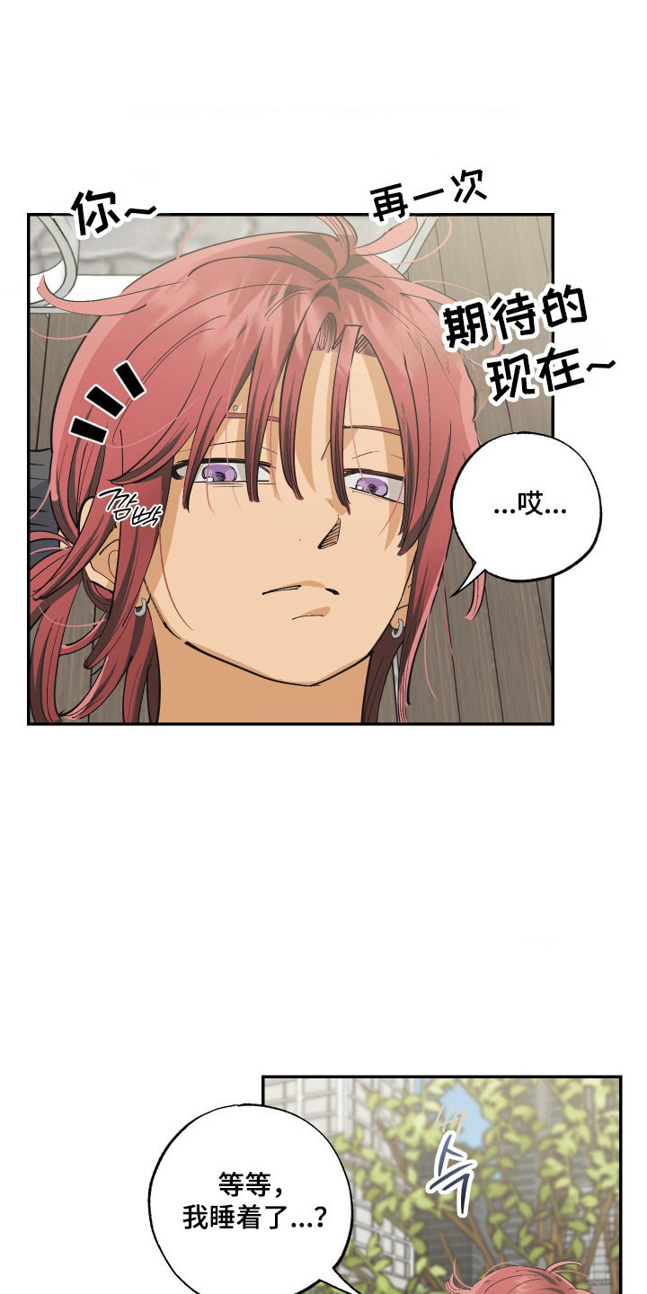 欧米伽骗局漫画,第18章：刻意接近4图