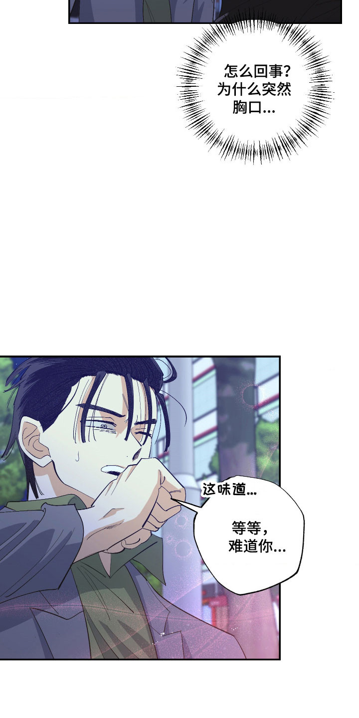 欧米伽骗局漫画,第22章：发热了3图
