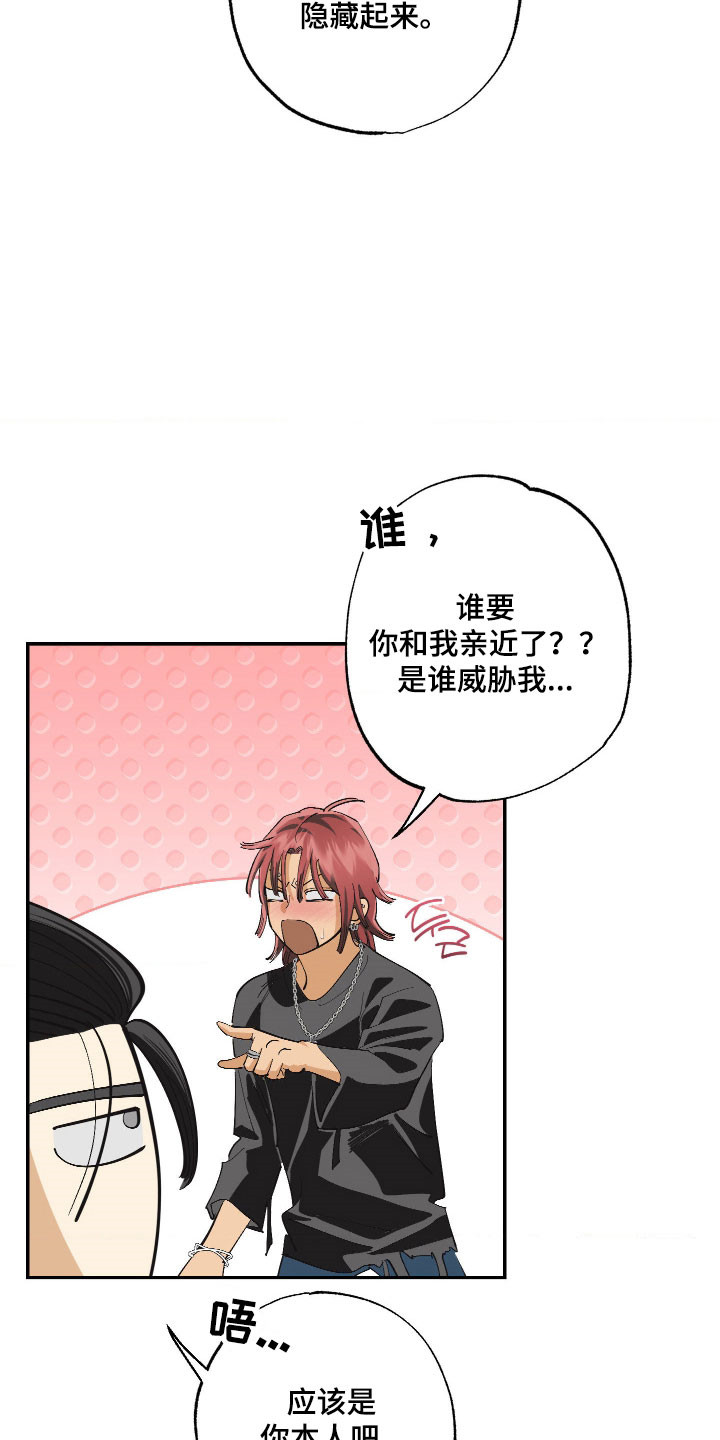 欧米伽骗局漫画,第22章：发热了5图