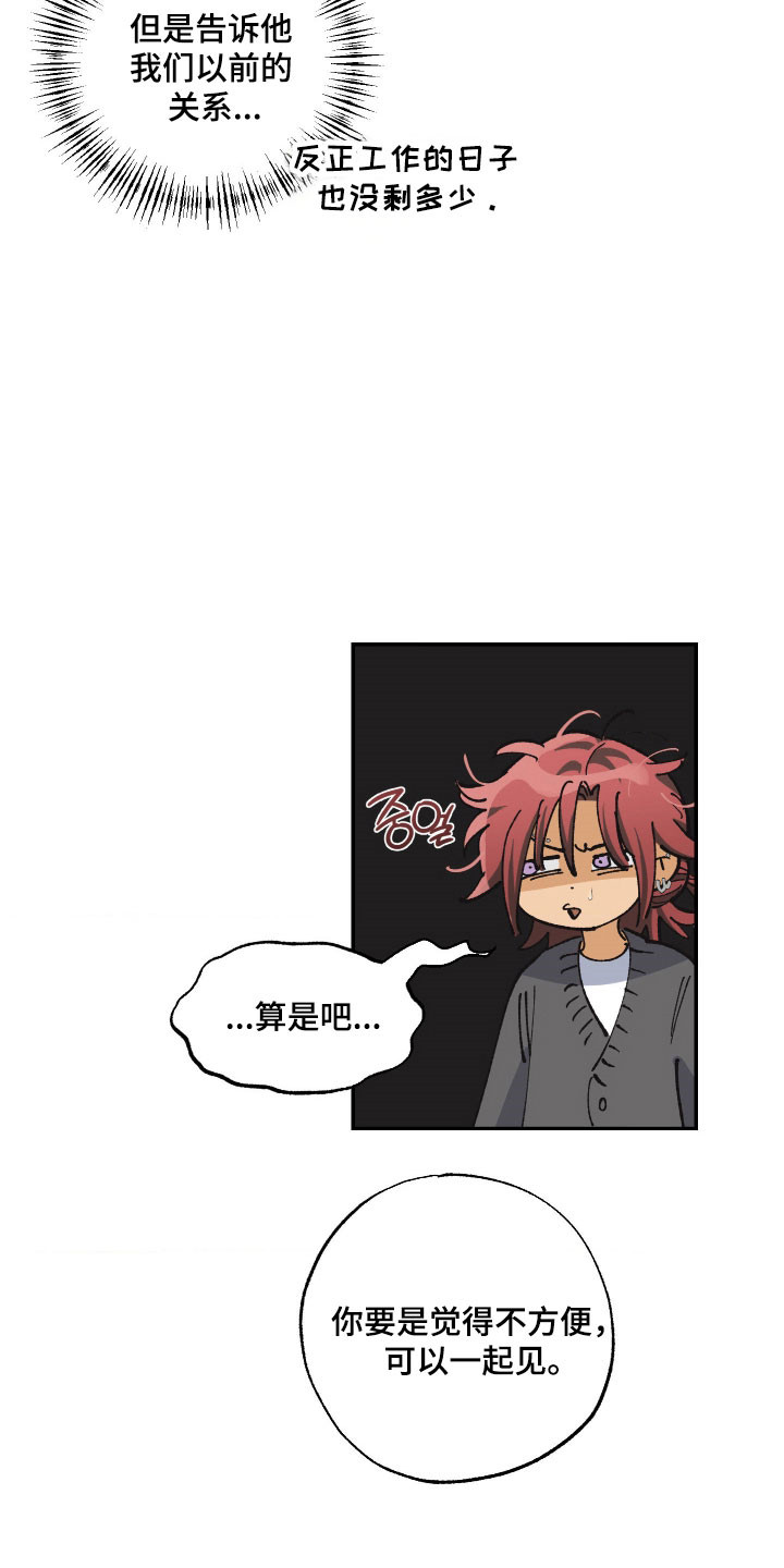 欧米伽骗局漫画,第19章：不了解2图