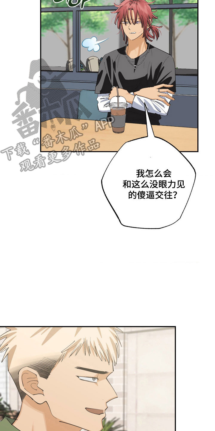 欧米伽骗局漫画,第17章：请求原谅4图