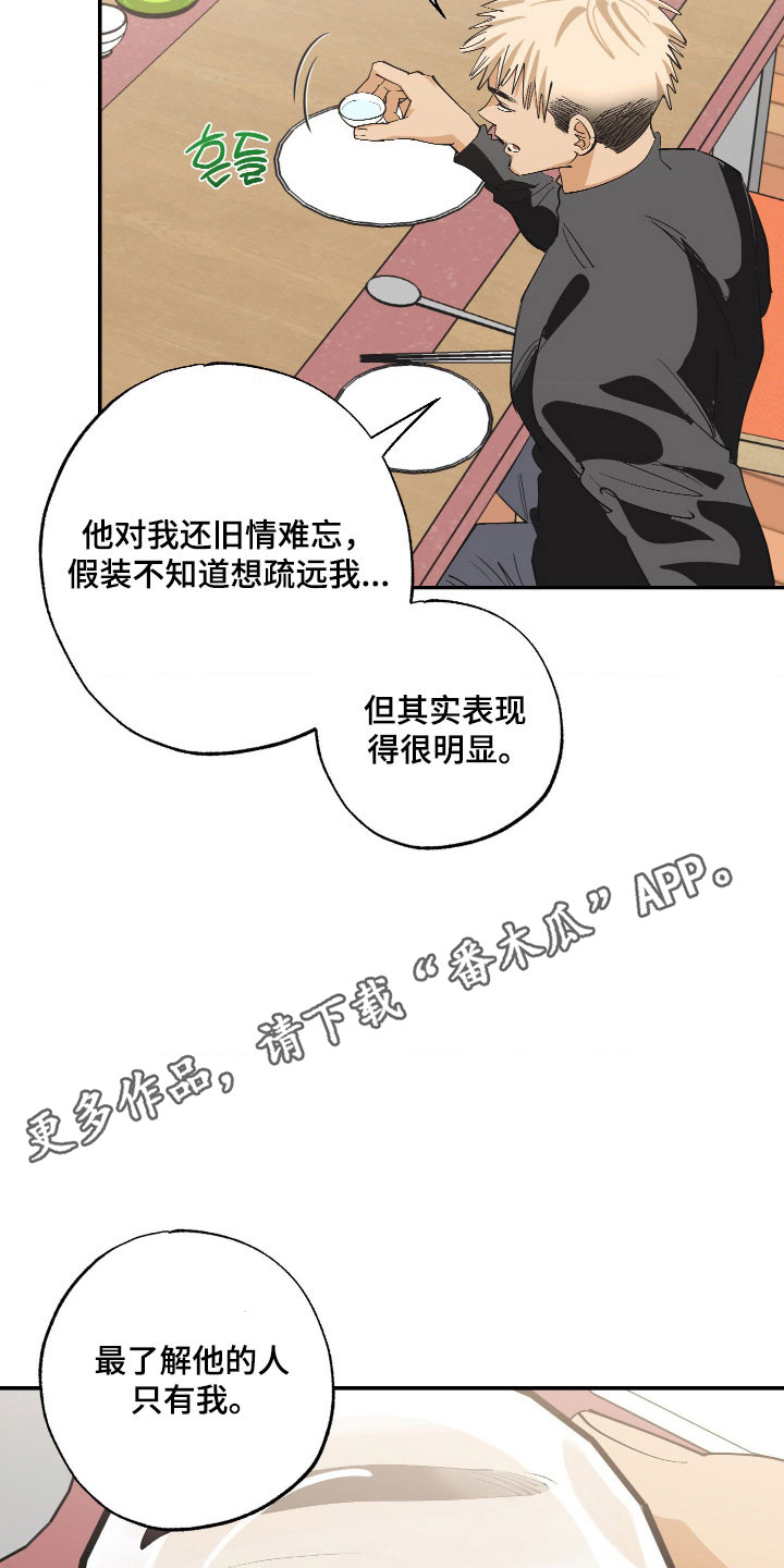 欧米伽骗局漫画,第20章：被发现了3图