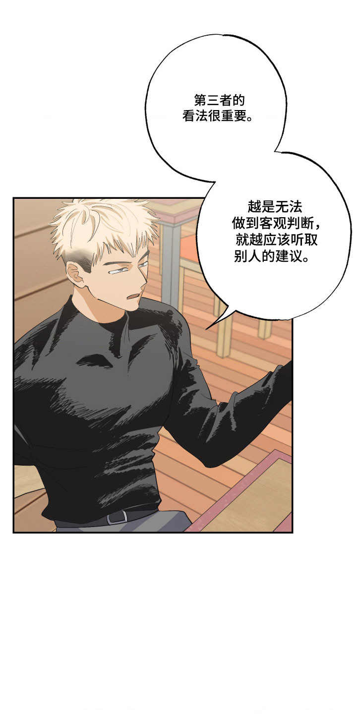 欧米伽骗局漫画,第21章：公布关系4图