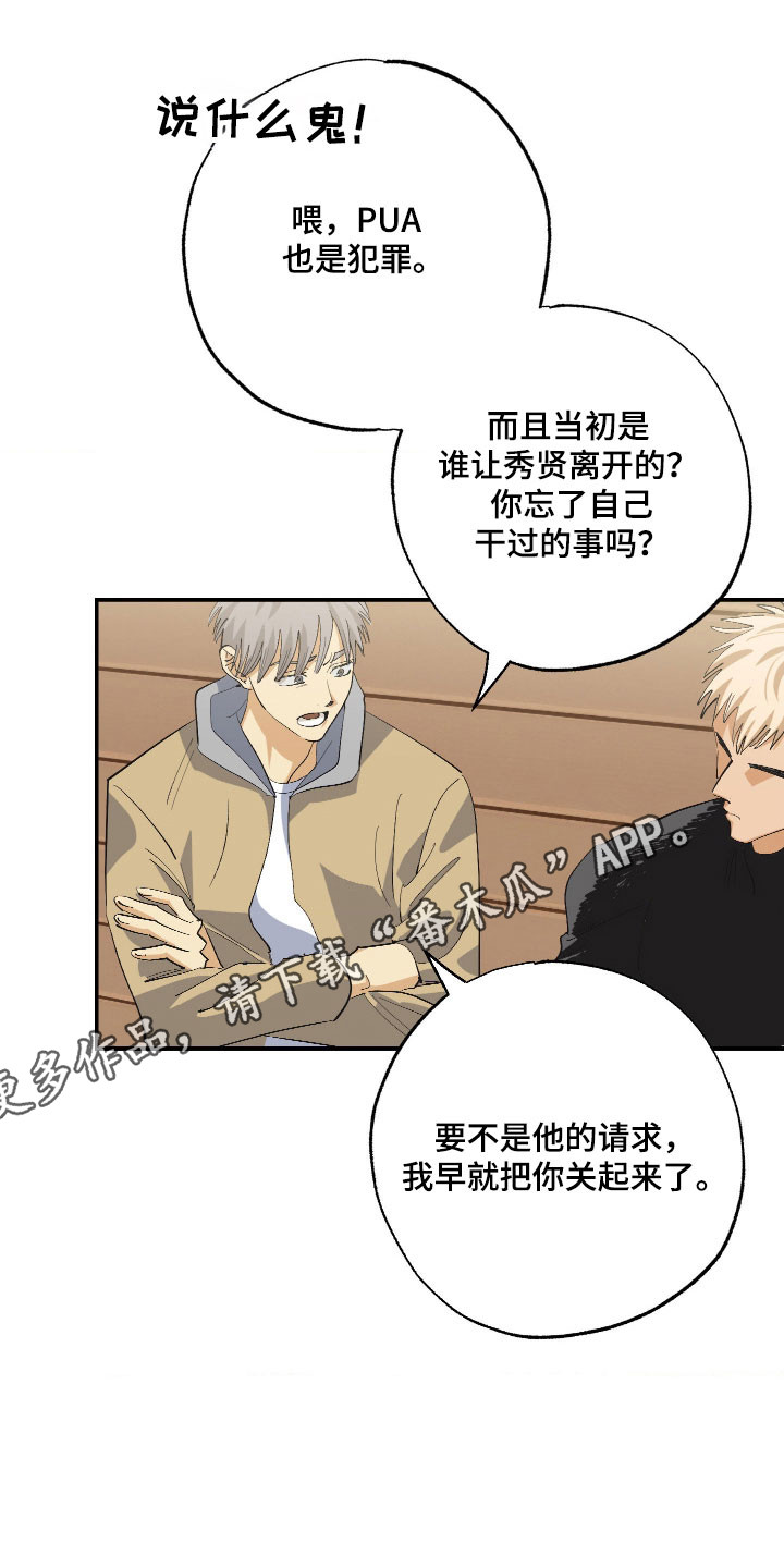 欧米伽骗局漫画,第21章：公布关系5图