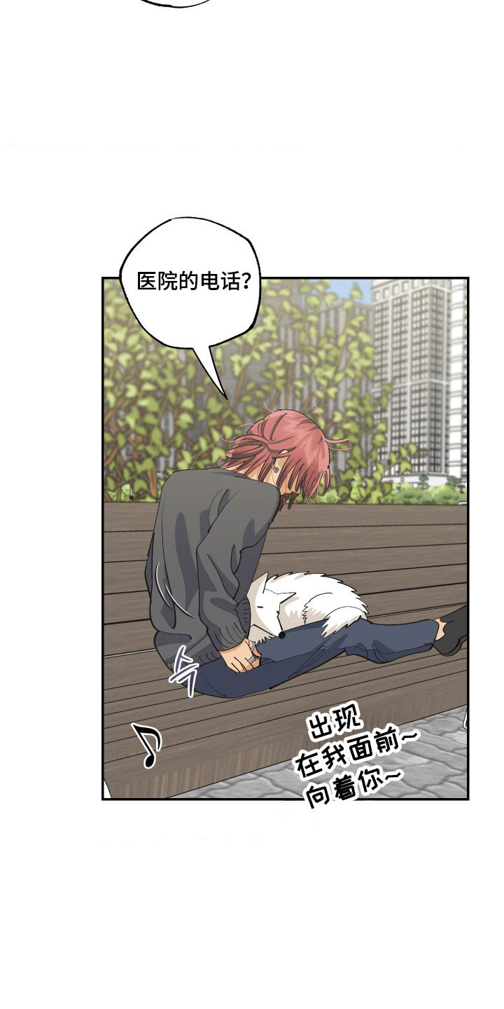 欧米伽骗局漫画,第18章：刻意接近1图