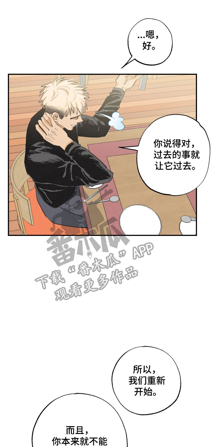 欧米伽骗局漫画,第21章：公布关系3图