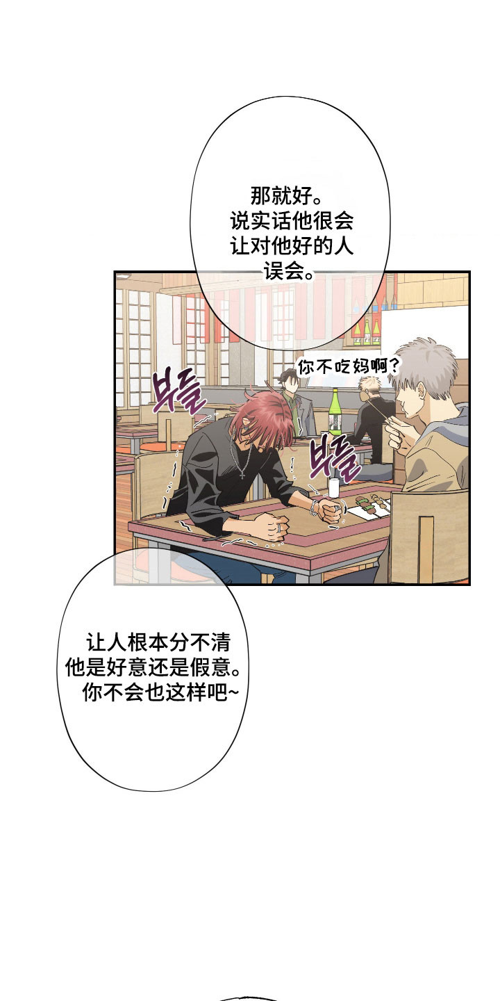 欧米伽骗局漫画,第20章：被发现了1图