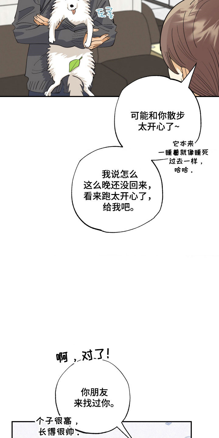 欧米伽骗局漫画,第18章：刻意接近2图