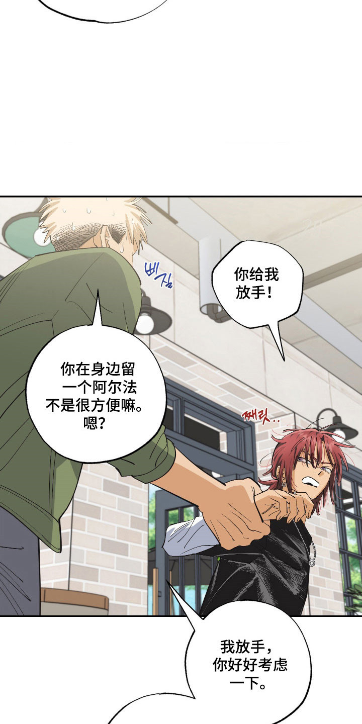 欧米伽骗局漫画,第17章：请求原谅4图