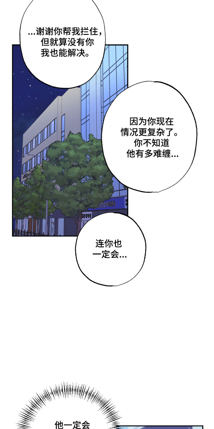 欧米伽骗局漫画,第22章：发热了5图