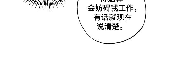 欧米伽骗局漫画,第19章：不了解2图