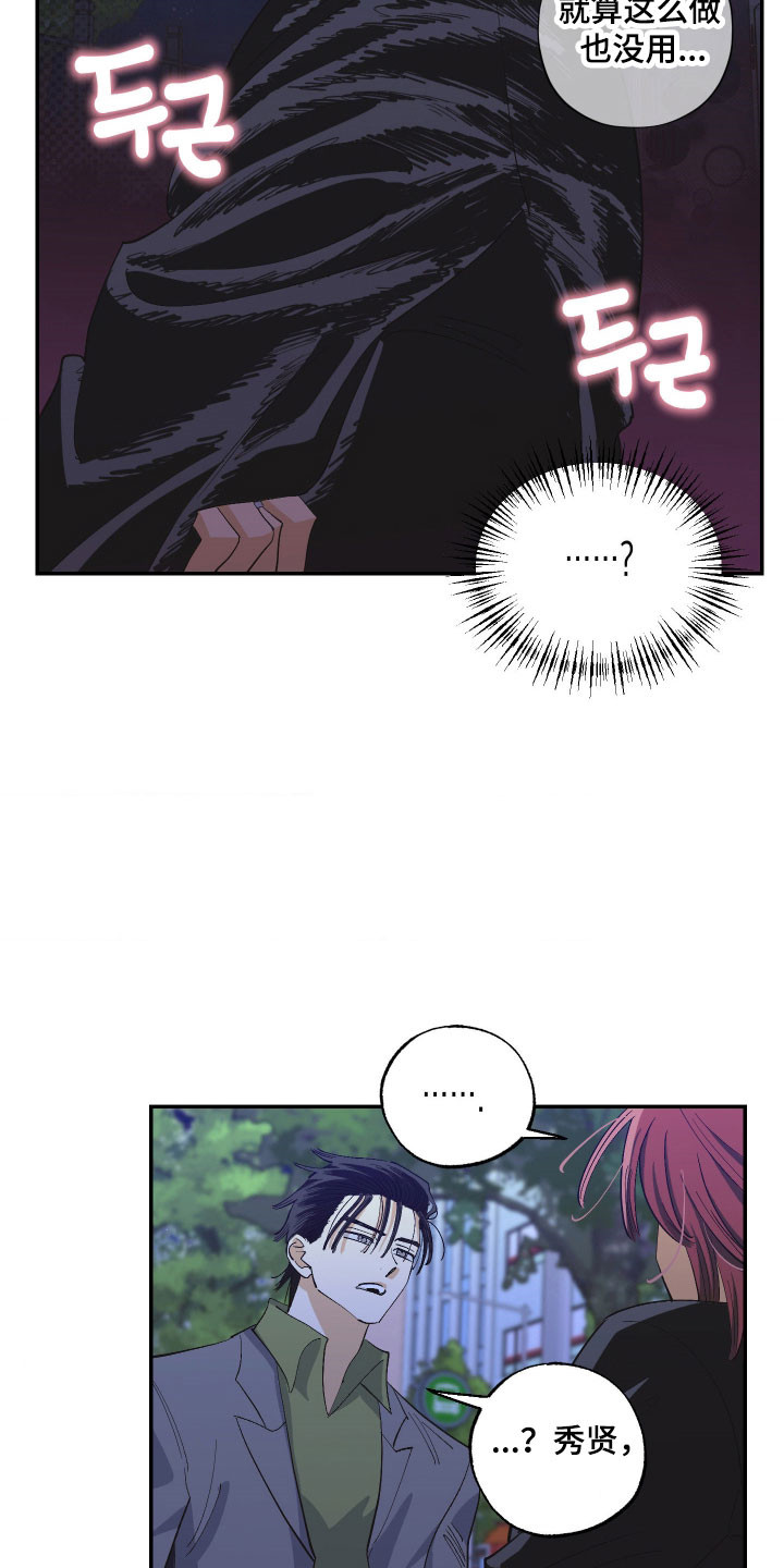 欧米伽骗局漫画,第22章：发热了2图