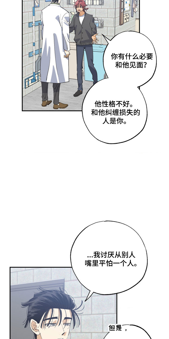 欧米伽骗局漫画,第19章：不了解5图