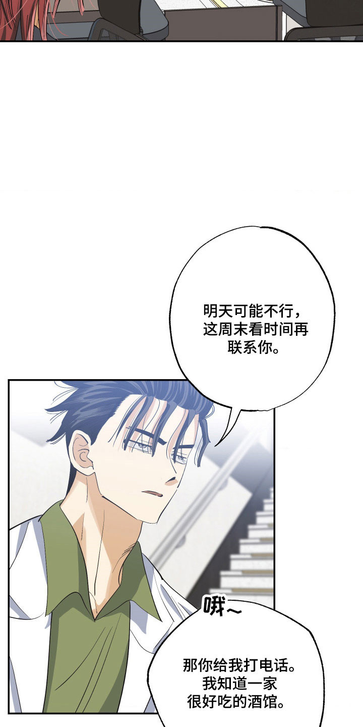 欧米伽骗局漫画,第18章：刻意接近4图