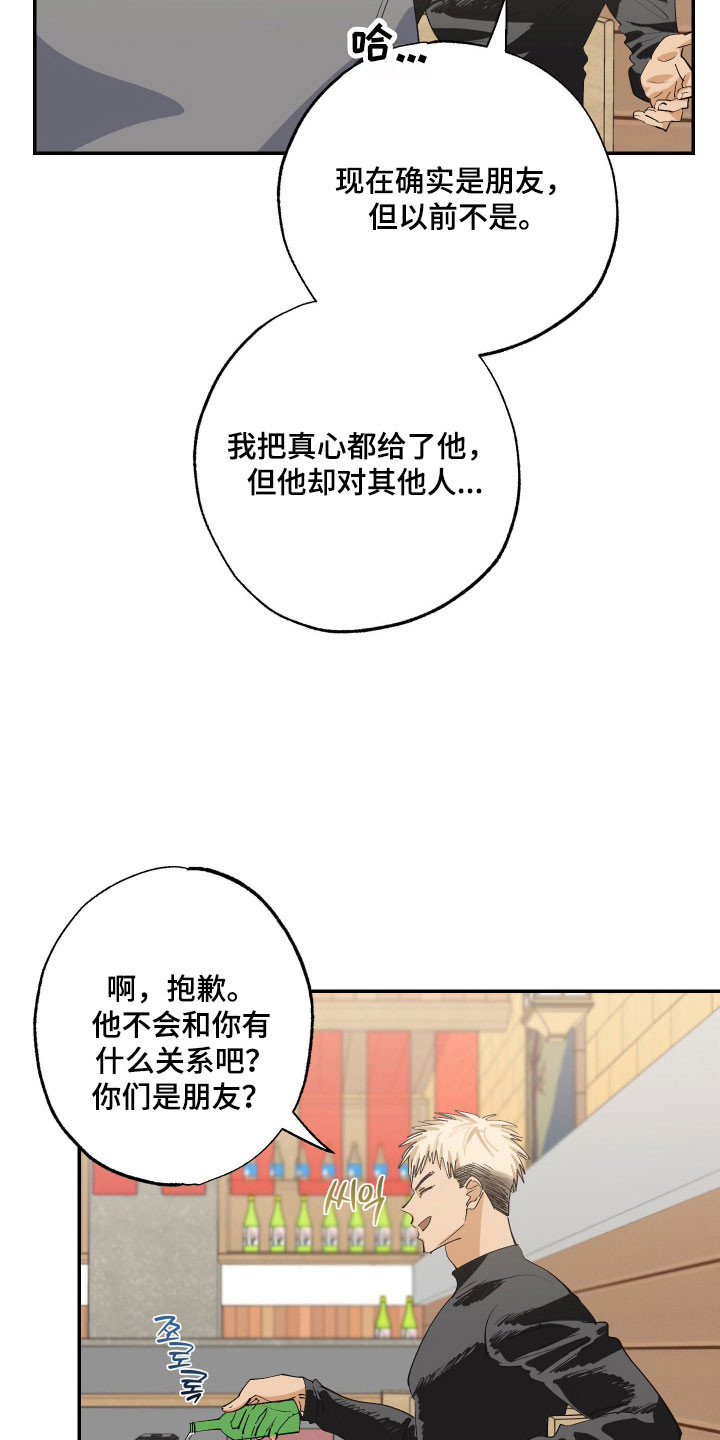 欧米伽骗局漫画,第20章：被发现了4图