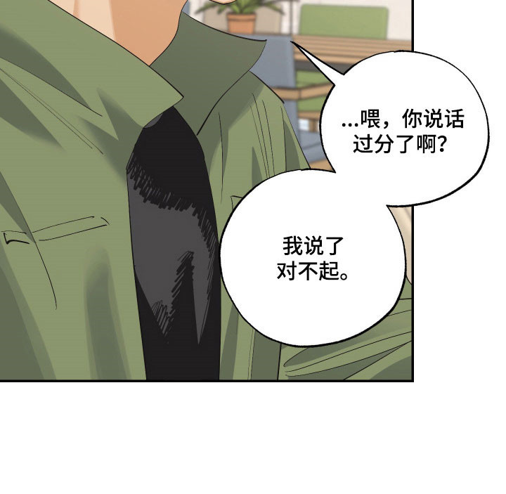 欧米伽骗局漫画,第17章：请求原谅5图