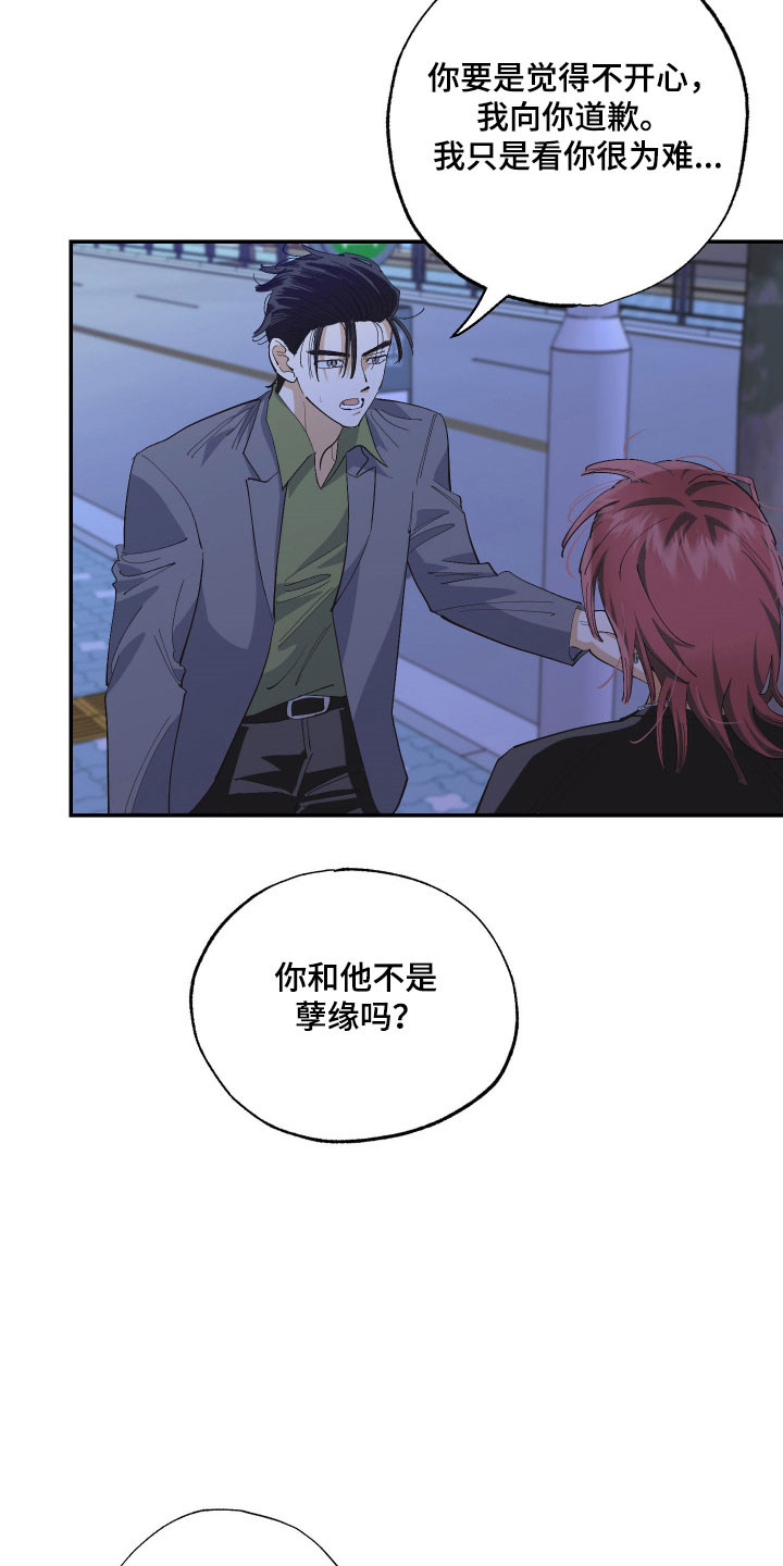 欧米伽骗局漫画,第22章：发热了4图