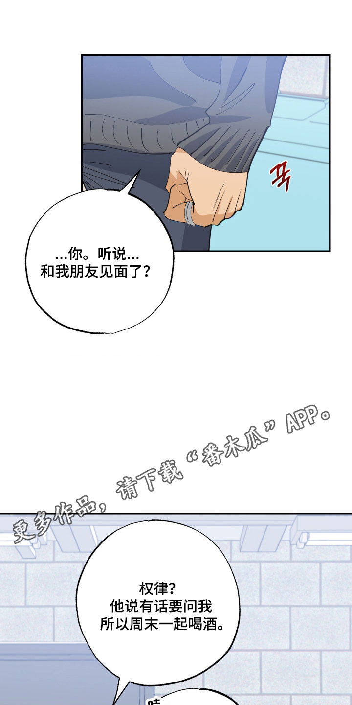 欧米伽骗局漫画,第19章：不了解3图