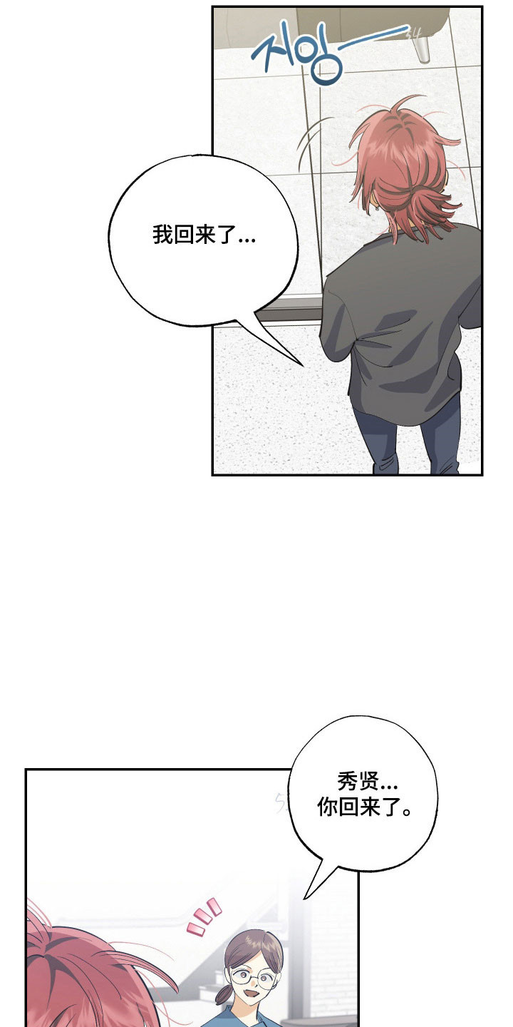 欧米伽骗局漫画,第18章：刻意接近5图