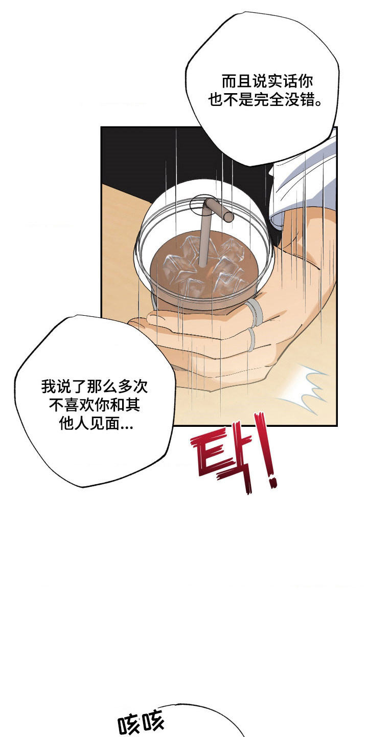 欧米伽骗局漫画,第17章：请求原谅5图