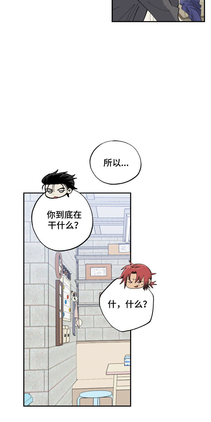 欧米伽骗局漫画,第19章：不了解5图
