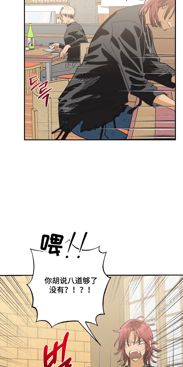 欧米伽骗局漫画,第20章：被发现了5图