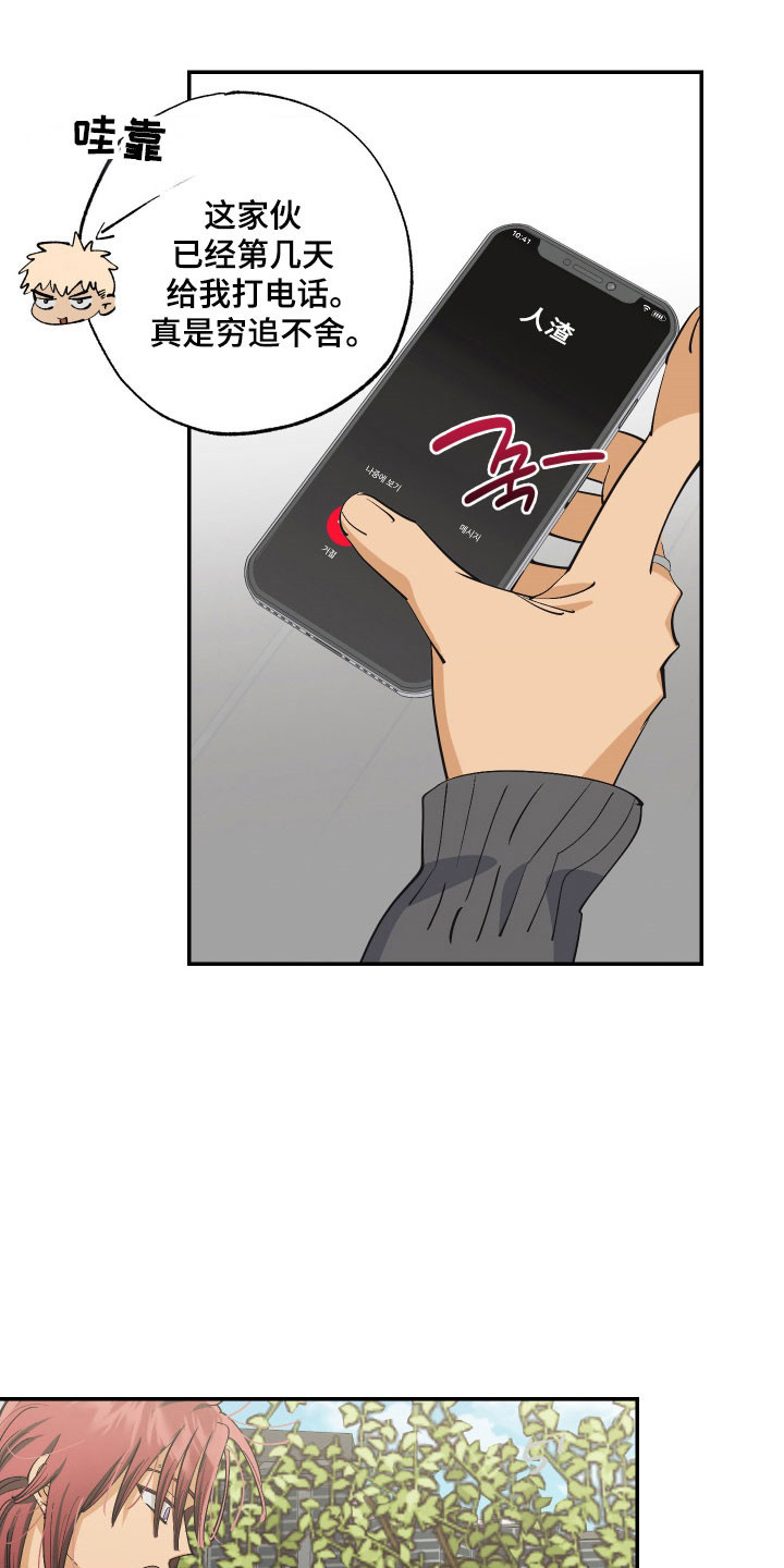 欧米伽骗局漫画,第18章：刻意接近2图